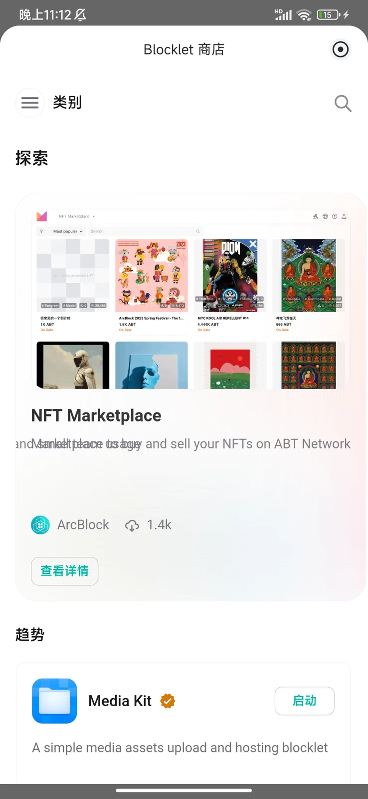 Screenshot_2025-06-11-23-12-22-578_com.arcblock.sphere.production.jpg