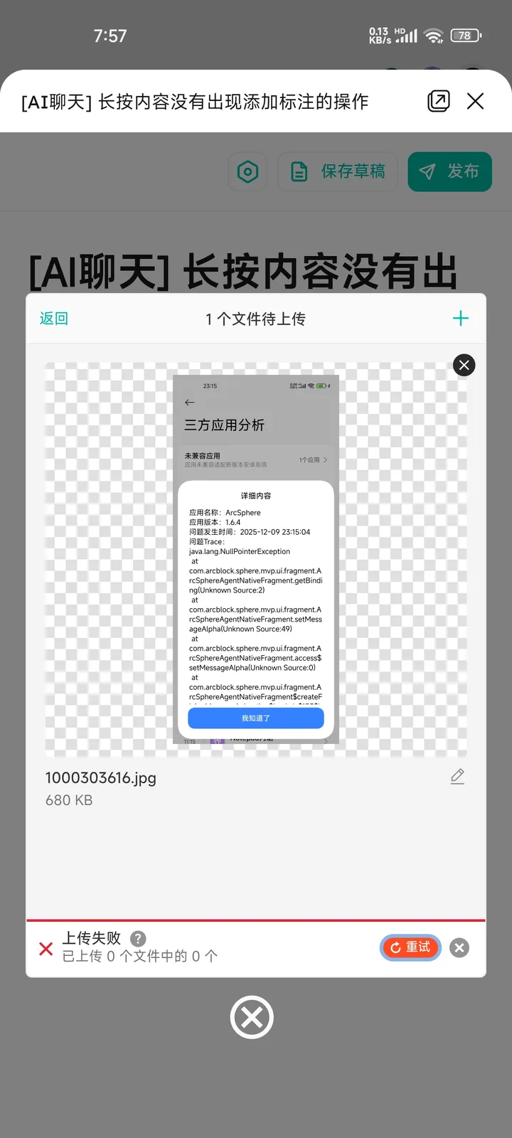 Screenshot_2025-12-10-07-57-32-700_com.arcblock.sphere.production.jpg
