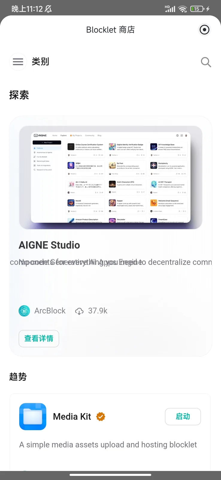 Screenshot_2025-06-11-23-12-18-138_com.arcblock.sphere.production.jpg